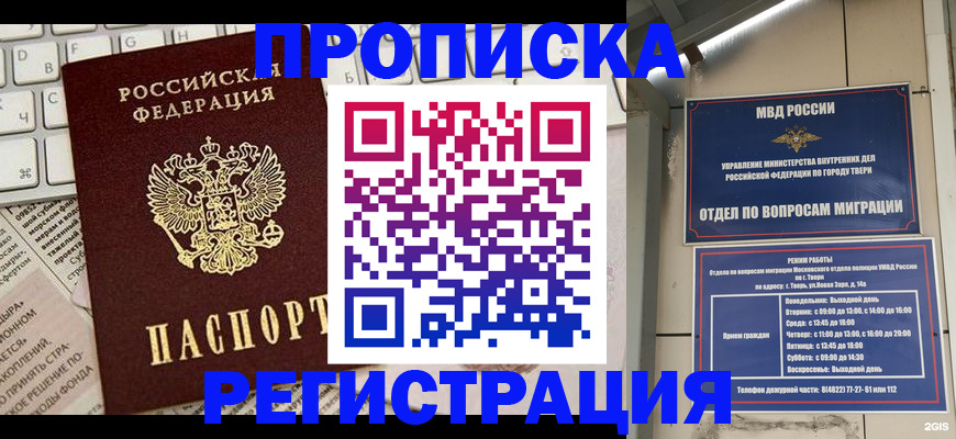 прописка ребенка в Бокситогорске